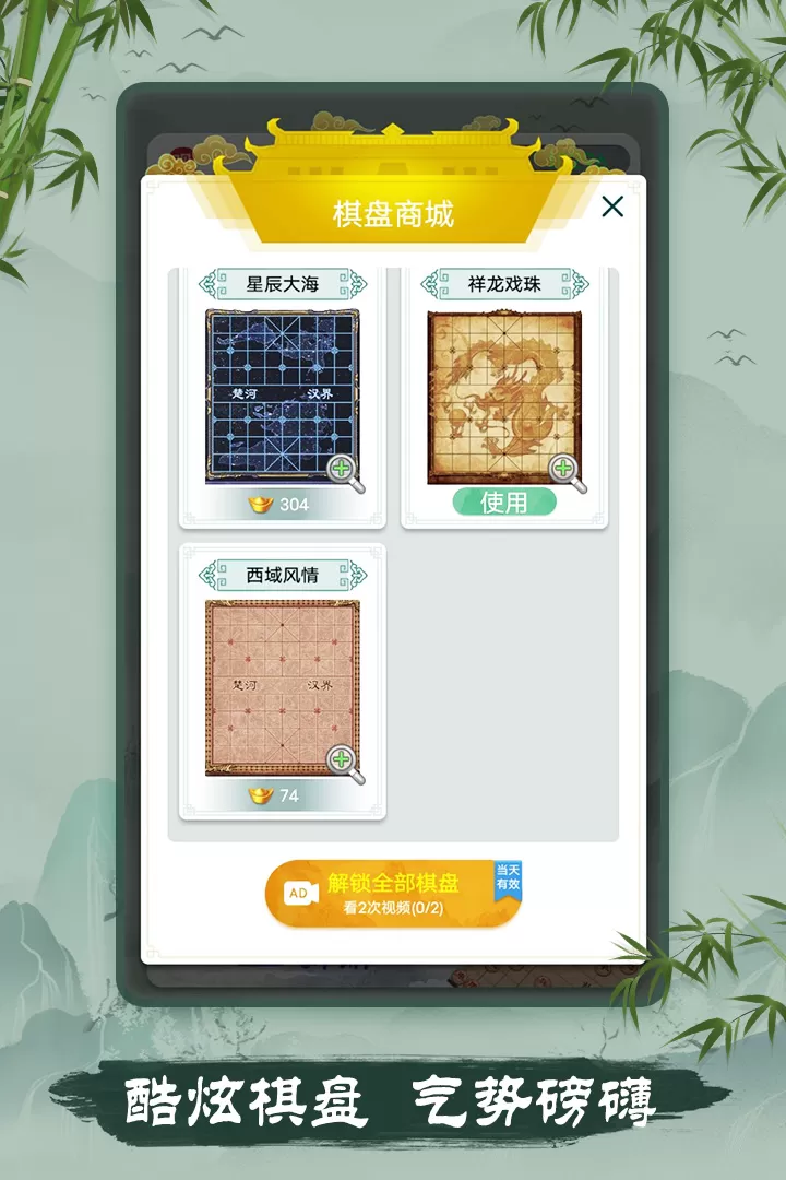 象棋手机版图0