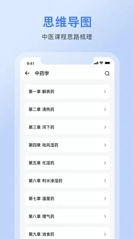 中药词典手机版图1