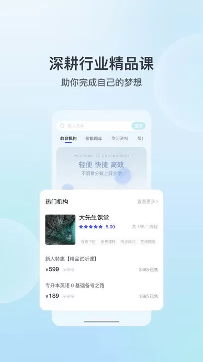 招考宝下载app图3