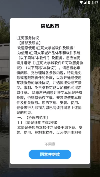 i庄河大学城下载官网版图1