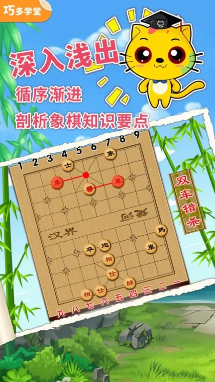 少儿象棋教学合集官方版本图3