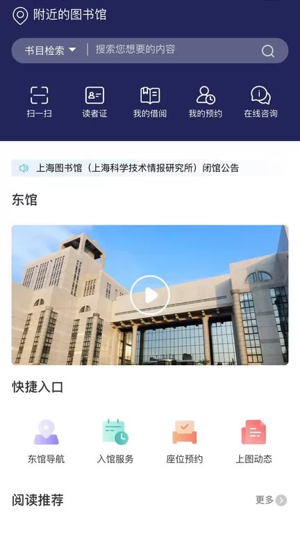 上海图书馆下载安卓版图3