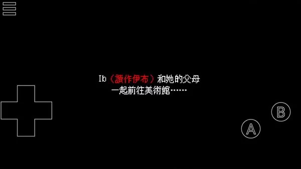 ib恐怖美术馆安装器官方正版图0