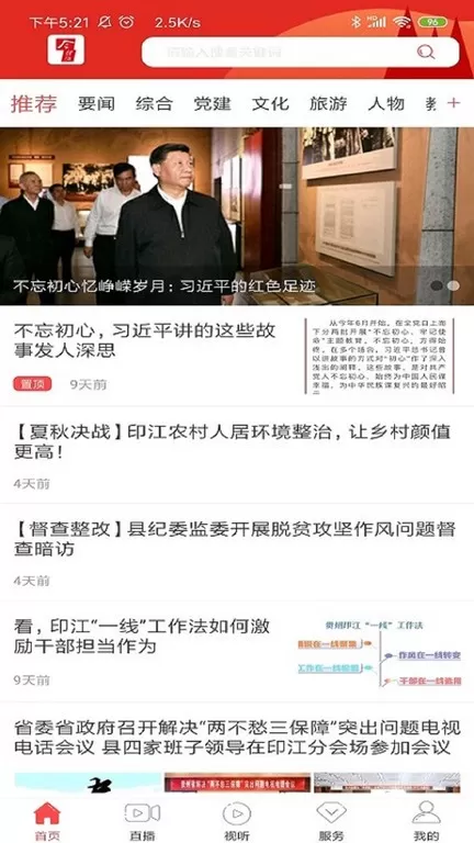 今印江免费版下载图0