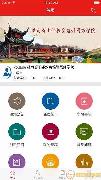 湖南省干部教育培训网络学院app下载