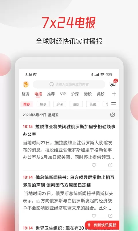 智通财经下载官方版图1