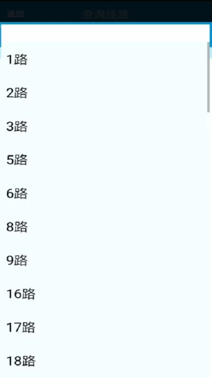 淮南掌上公交官网版下载图1