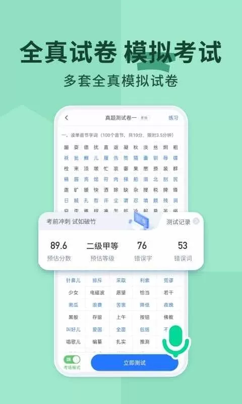 普通话练习手机版图1