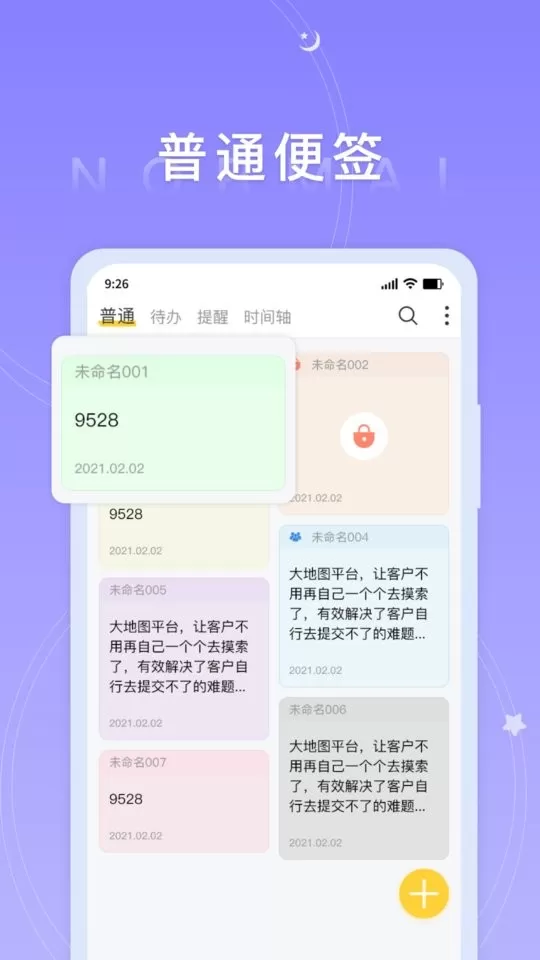 好用便签下载官方正版图3