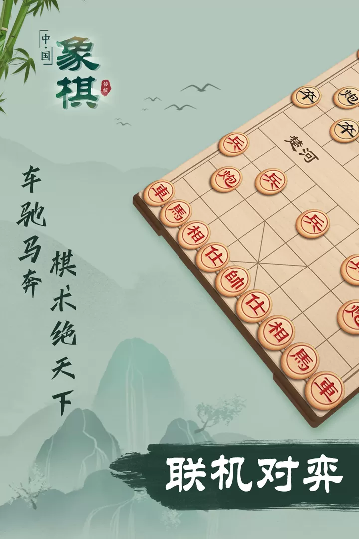 象棋手机版图4