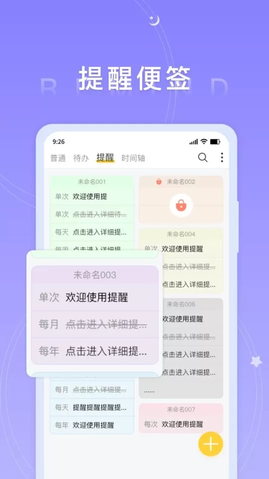 好用便签下载官方正版图1