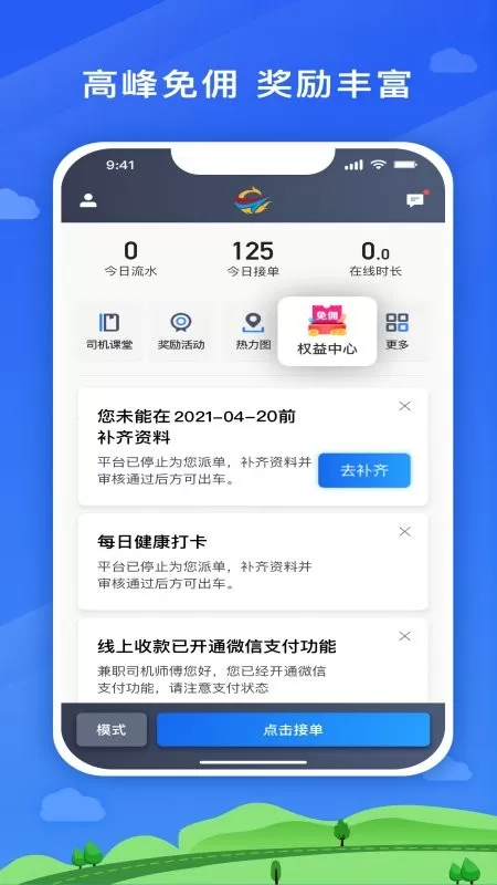 遨翔出行下载官方正版图4