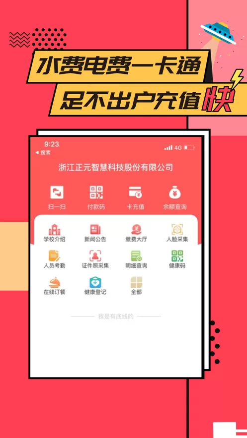 易校园手机版图1