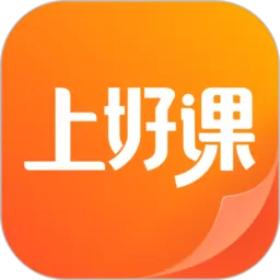 上好课老版本下载_上好课下载安卓官方版