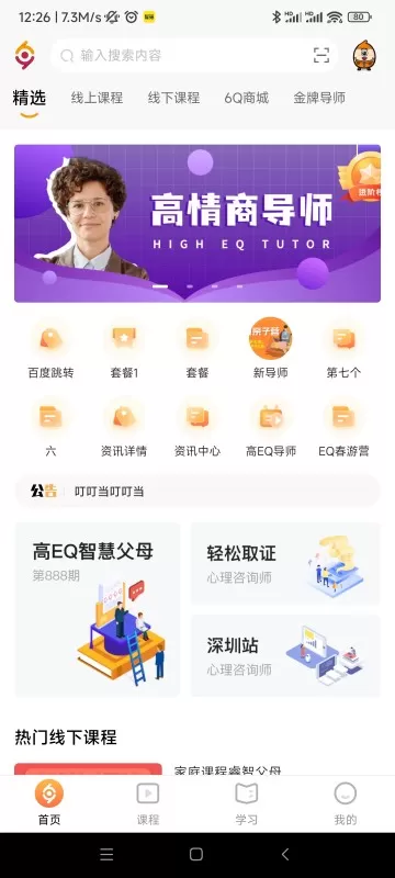 6Q超级爸妈下载最新版本图4