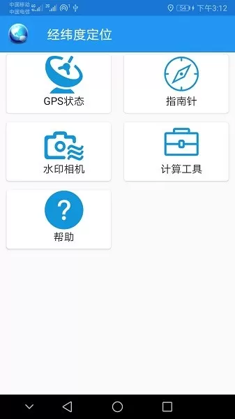 经纬度定位下载安卓版图1