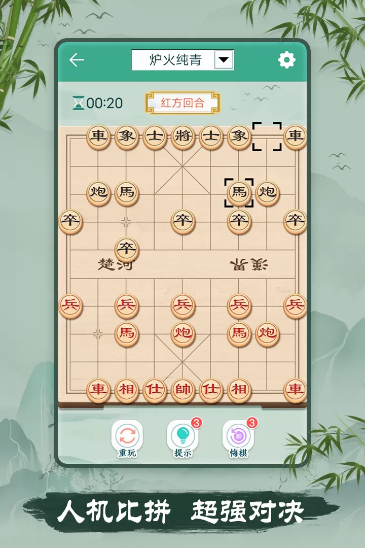 象棋手机版图2