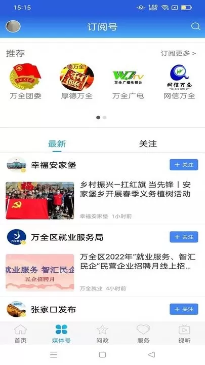 冀云万全下载官方版图2