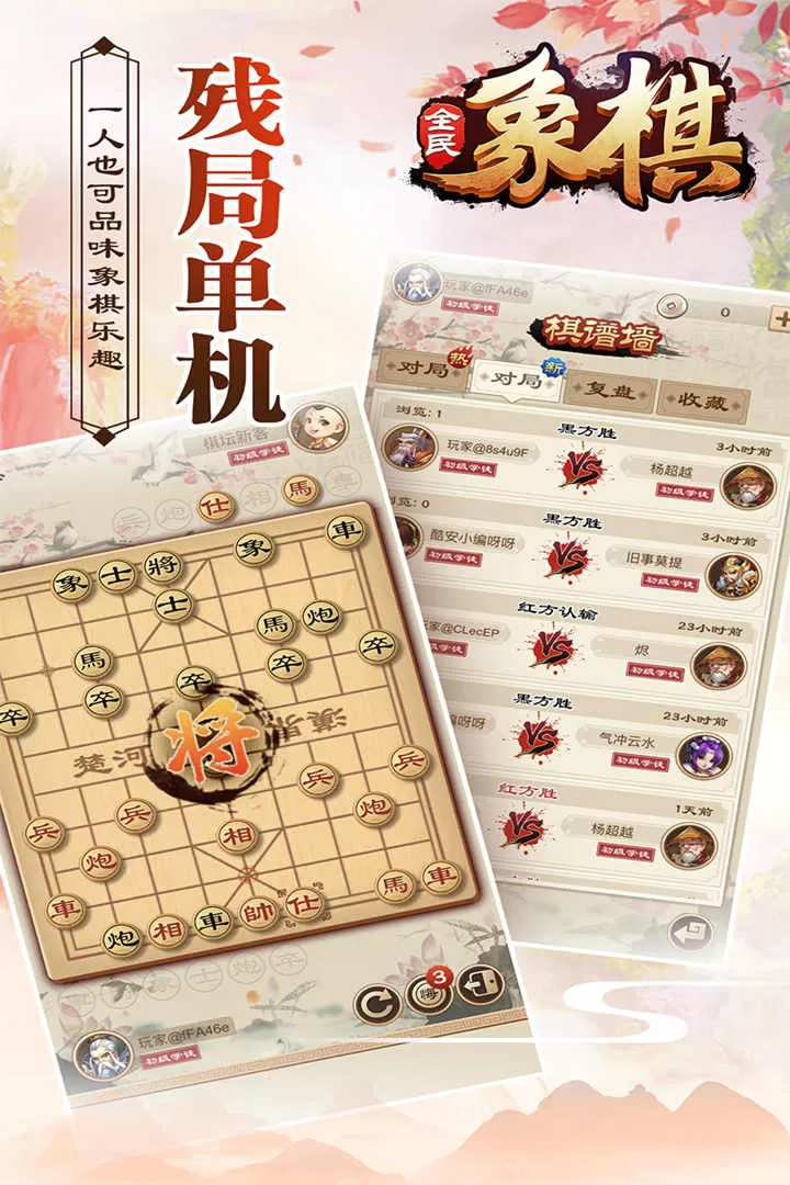 全民象棋手游官网版图0