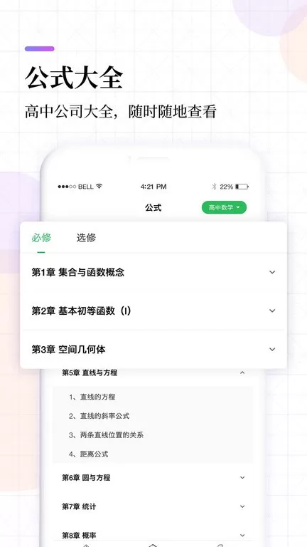 高中同步线上课下载最新版图2