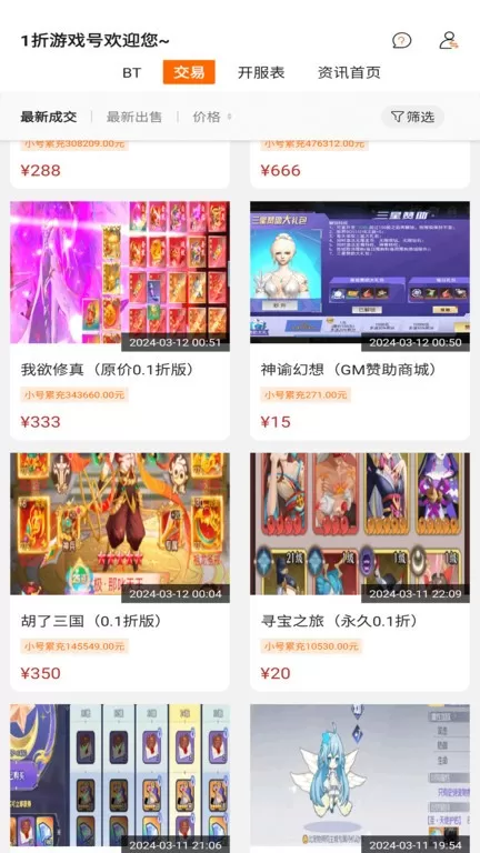 1折号最新版app图1