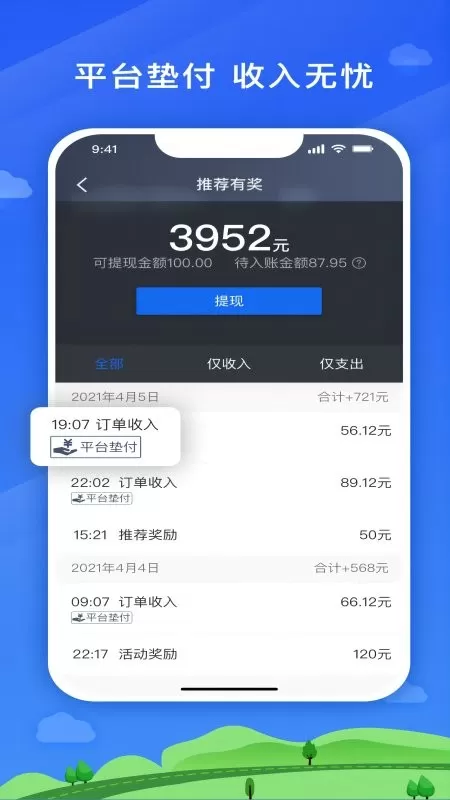 遨翔出行下载官方正版图3