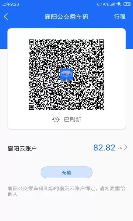 襄阳出行最新版本下载图1