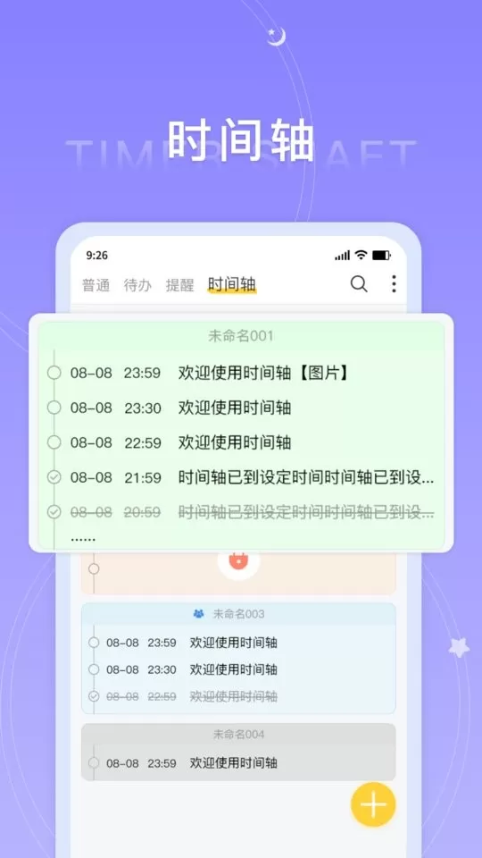 好用便签下载官方正版图2