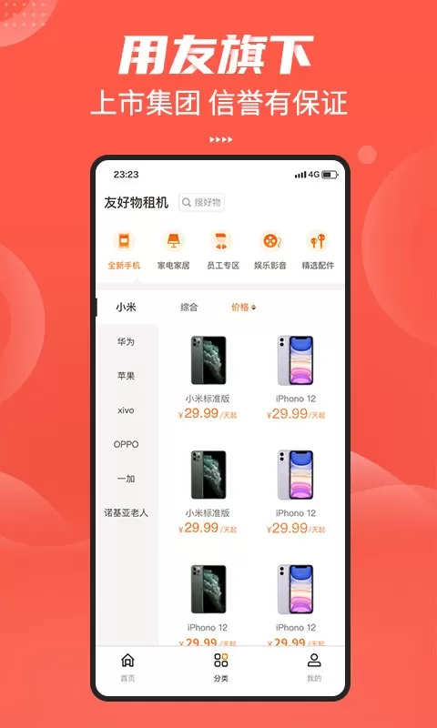 友好物下载官方版图2