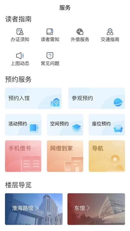 上海图书馆下载安卓版图1