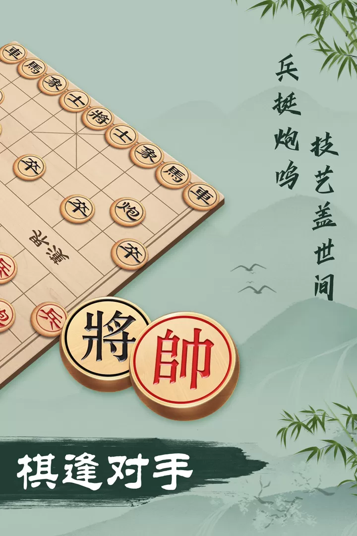 象棋手机版图3