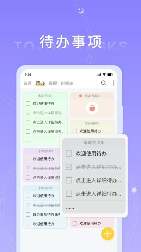 好用便签下载官方正版图0