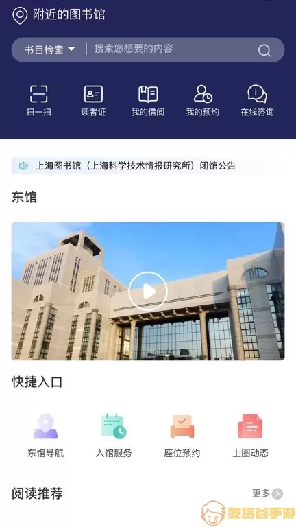 上海图书馆下载安卓版