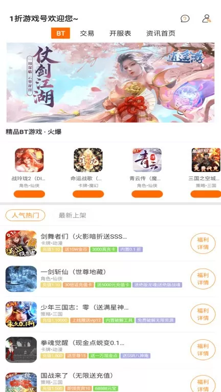 1折号最新版app图0