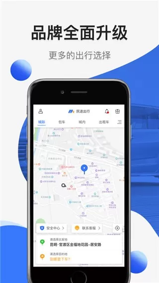 民途出行网约车下载新版图1