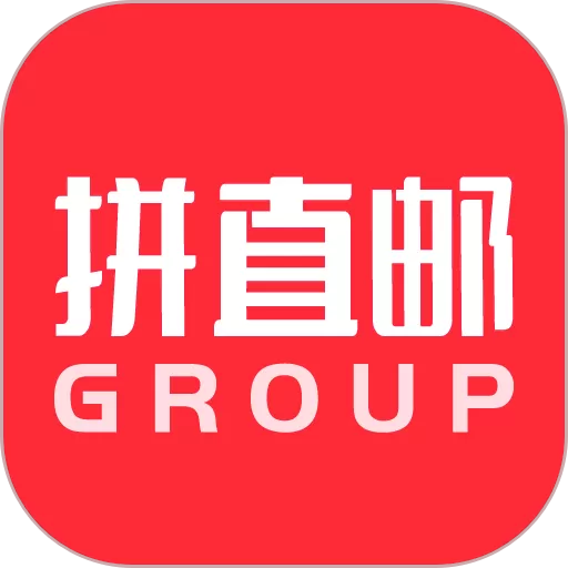 拼直邮Group2024最新版