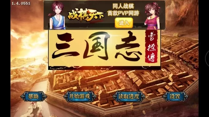 三国志曹操传游戏官网版图1