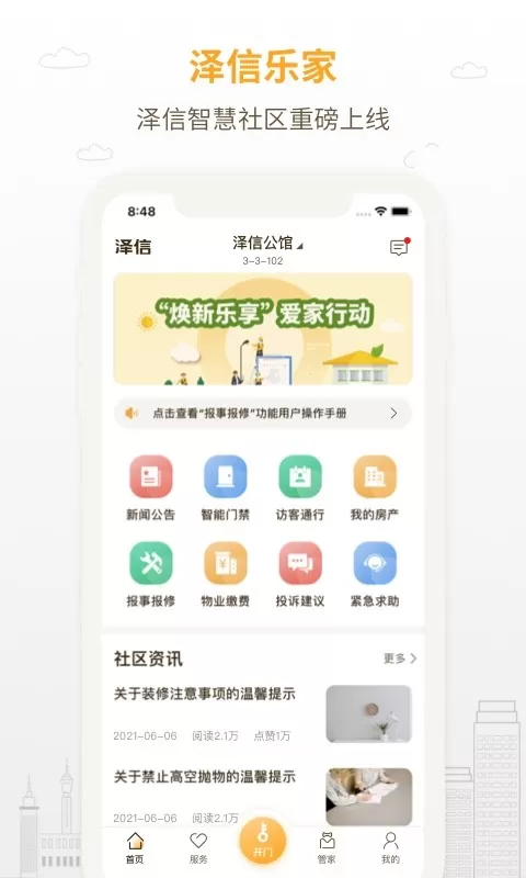 泽信乐家下载安装免费图3