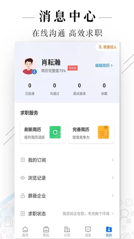 达州直聘官网版最新图1