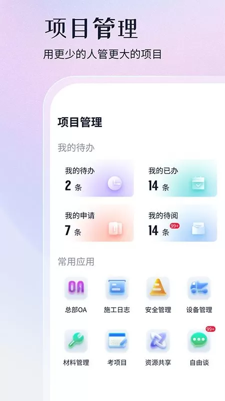 项目管家AI官方正版下载图3