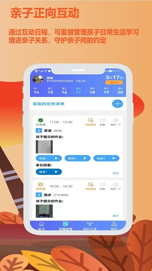 爱菠萝守护app最新版图2