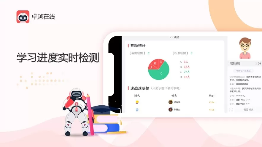 卓越在线官网版最新图2