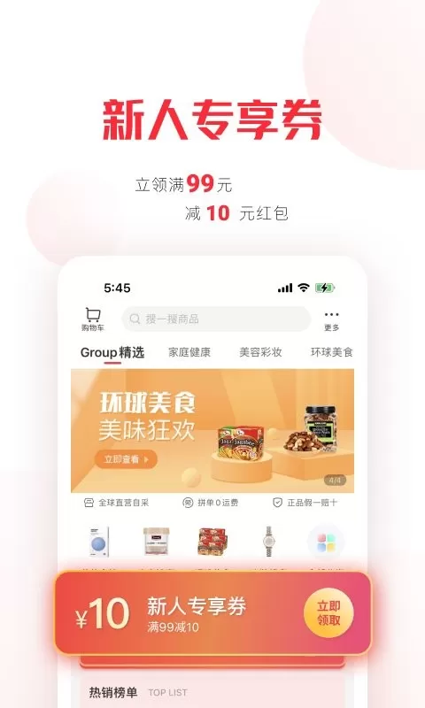 拼直邮Group2024最新版图1