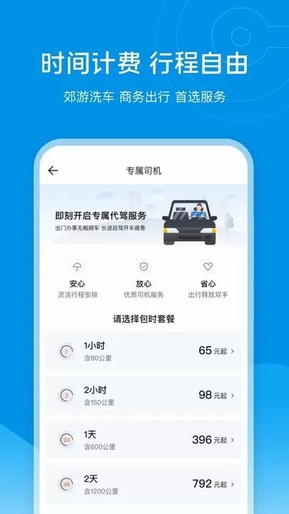 e代驾软件下载图0