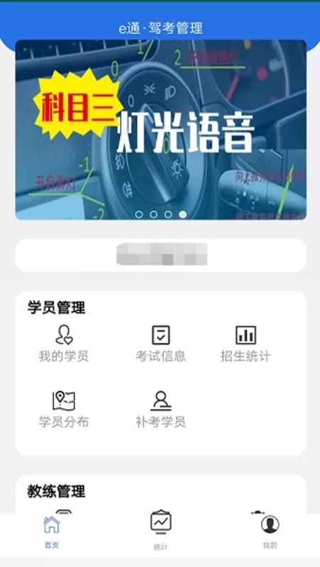 e通驾考管理官网版手机版图2