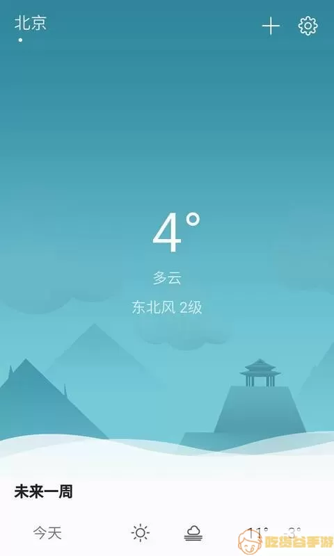 快天气官方版下载