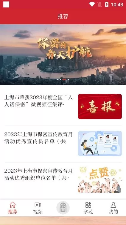 护密官方正版下载图1