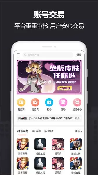 Yx915帐号交易安卓手机版图2