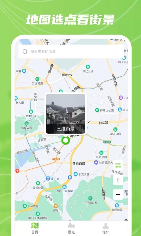 实景卫星地图软件下载图0