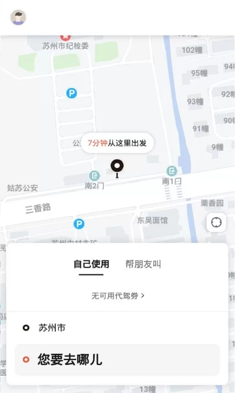 小蜜蜂代驾平台下载图0